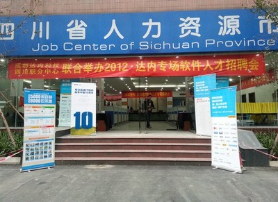 川企引才热潮涌动 49家IT名企集结合计678个高薪岗位虚位以待