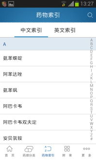 中国医师药师临床用药指南下载 中国医师药师临床用药指南1.0.0下载 生活助手